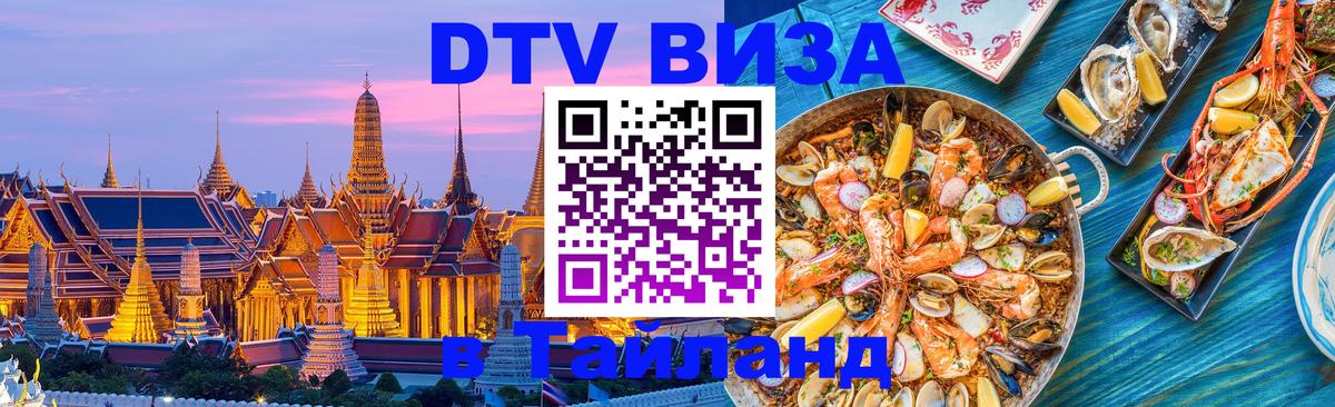 Цены на DTV визу в Таиланд — пакеты услуг, достаточно даже паспорта - Великий Новгород 